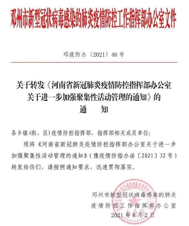 邓州最新通知🌟发布消息更新